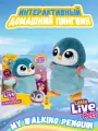 Moose Little Live Pets My Walking Penguin Waddles Interactive Toy / Мягкая И Милая Интерактивная Электронная Игрушка