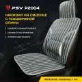 Накидка PSV P2004, бежевый