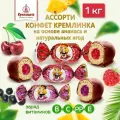 Кремлина ассорти смородинка, малинка, вишенка, 1 кг, флоу-пак
