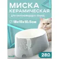 Миска керамическая для плоскомордых пород собак и кошек SCRUFFS Flat Faced, серая, 18х15х10.5см, 280мл (Великобритания)