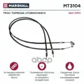 Трос ручного тормоза Opel Zafira B 05- (MT3104) MARSHALL арт. MT3104