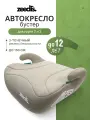 Бустер Zeedis Prime для детей 2-3 группы, легкий, компактный, ECE 129 i-Size