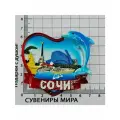 Магнит на холодильник Сочи