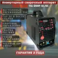 Аргонодуговой сварочный аппарат Сварщик TIG-200P AC/DC для Алюминия, TIG/MMA/ARC, IGBT Инвертор 2T/4T с Импульсом