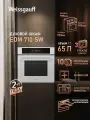 Духовой шкаф Weissgauff EOM 710 SW, Объём 65 литров, ГРИЛЬ, КОНВЕКЦИЯ, 10 функций духового шкафа