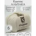 Пряжа Альпака Камтекс, 205-белый