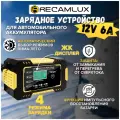 Зарядное устройство для аккумуляторов автомобиля 12V / Автомобильное зарядное устройство