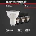 Лампа светодиодная GU10 LED Elektrostandard BLGU1015, 9 Вт, 3300 K - комплект 5шт