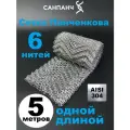 РПН Панченкова сетка 6 нитей нержавеющая 5 метров
