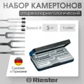 Riester Besteck III отоларингологический набор камертонов из алюминия, 5 шт