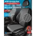 Чехлы в машину Лада Гранта 2011-2018 сплошная спинка Гладкий серый ромб 3*3