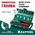 Литой поворотный заклепочник KRAFTOOL RX-7, 360 , 2.4 - 4.8 мм
