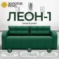 Диван-кровать Леон-1 с механизмом Выкатной Квест-10