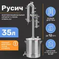 Самогонный аппарат Русич 3 35 литров