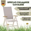 Кресло садовое Konway Кавалезе, складное, 110x62x67 см, алюминий, текстилен