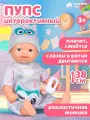 Кукла-Пупс интерактивная с аксессуарами, плачет/смеется, реалистичная мимика, для игры в дочки-матери, JB0213309