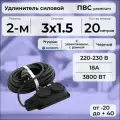 Удлинитель силовой PREMIUM CABLE кабель ПВС 3х1,5 черный, с 2-ой розеткой на рамке, электрический 20 м с заземлением
