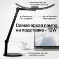 Бестеневая лампа настольная, светодиодная, для школьника или офиса, led
