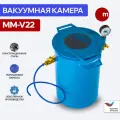 Вакуумная камера для дегазации MM-V22 с вертикальным типом загрузки