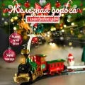 Игровой набор музыкальная железная дорога Под ёлочку. Подарок на Новый год. Артикул НУ-8034