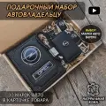 Подарочный набор автолюбителю / Обложка+Ключница+Плетенный брелок+заглушки ремня безопасности/Подарок мужу/День рождения для Opel