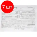 Комплект 7 штук, Бланк Путевой лист груз. авто. офсет(книж.100л.) 4C, в термоусад (509950)
