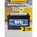 Аккумулятор автомобильный 95 Ач прямая полярность 850 А азия