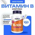 NOW В-100, Комплекс витаминов группы В, 100 капсул