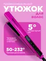 Утюжок Выпрямитель MZ Titanium узкий Glossy Pink Black глянцевый розовый черный титановые плавающие пластины