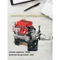Двигатель внутреннего сгорания конструктор, Сборная модель двигателя V8 с мотором, 1000+ деталей, STEM конструктор для мальчиков