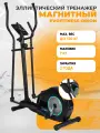 Эллиптический тренажер EVO FITNESS ORION, магнитный, до 120 кг