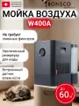 Мойка воздуха Boneco W400A. 3D-губка. Увлажнение, очищение, ионизация. Цвет черный