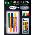 Набор светящихся маркеров, 6 штук
