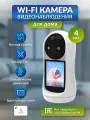 Умная Wi-Fi камера, видеоняня, двухсторонняя видеосвязь, ночное видение, микрофон, 4МП, iCSee