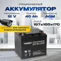 Аккумулятор ибп 12v 40Ah M6 для котла отопления, компьютера