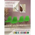 Стулья для кухни комплект 4 шт со спинкой СтулБержи EAMES DSW, деревянные ножки, зеленый, пластиковый