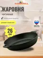 Жаровня чугунная GOODGRILL 26х6.6см с двумя ручками для всех видов плит