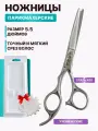 CHARITES / Ножницы прямые парикмахерские, размер 5.5 TG (G051-55) Блистер, ключ в ПОДАРОК!