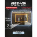 Зеркало для ванной Luminor 110*80 с сенсорным выключателем, с подсветкой 6000К, с подогревом