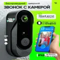 Умный беспроводной дверной Wi-Fi видео звонок с камерой FullHD для умного дома на входную дверь с влагозащитной IP65 и широкоугольным объективом, Smart Life