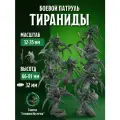 Миниатюры Warhammer 40000, Tyranids, для НРИ, ДнД, Pathinder