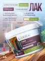 Лак бесцветный глянцевый 2.5кг, лак по дереву для наружных и внутренних работ без запаха
