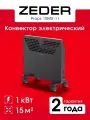 Конвектор Zeder 10MX-11 Props