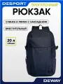 Рюкзак DEWAY темно-синий, 20 л