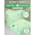 Комплект Бамбук 2 подушки 70х70 см. и одеяло всесезонное, облегченное 200х220 см