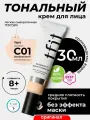 Тональный крем для лица увлажняющий розовый фарфор C01