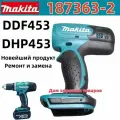 Корпус аккумуляторного шуруповерта-дрельки Makita DDF453, DHP453 (187363-2)