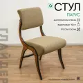 Стул кухонный со спинкой, стул мягкий Glider Парус, темно-бежевый / орех
