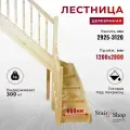 Стаиршоп Лестница на второй этаж для проема от 1200х2800 мм высота 3120 мм (левый поворот)