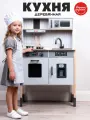 Кухня детская деревянная интерактивная с посудой, звуком и светом . Дарите радость!